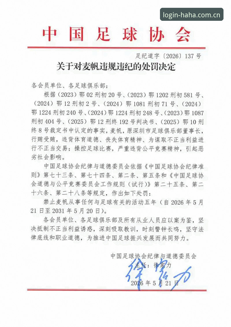 揭秘中国足球第三批禁足名单背后的真相：65人遭重罚，行业反腐再升级