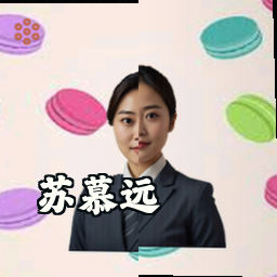 苏慕远